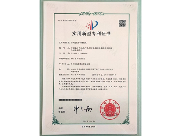 臥式超長管材鑲嵌機專利證書